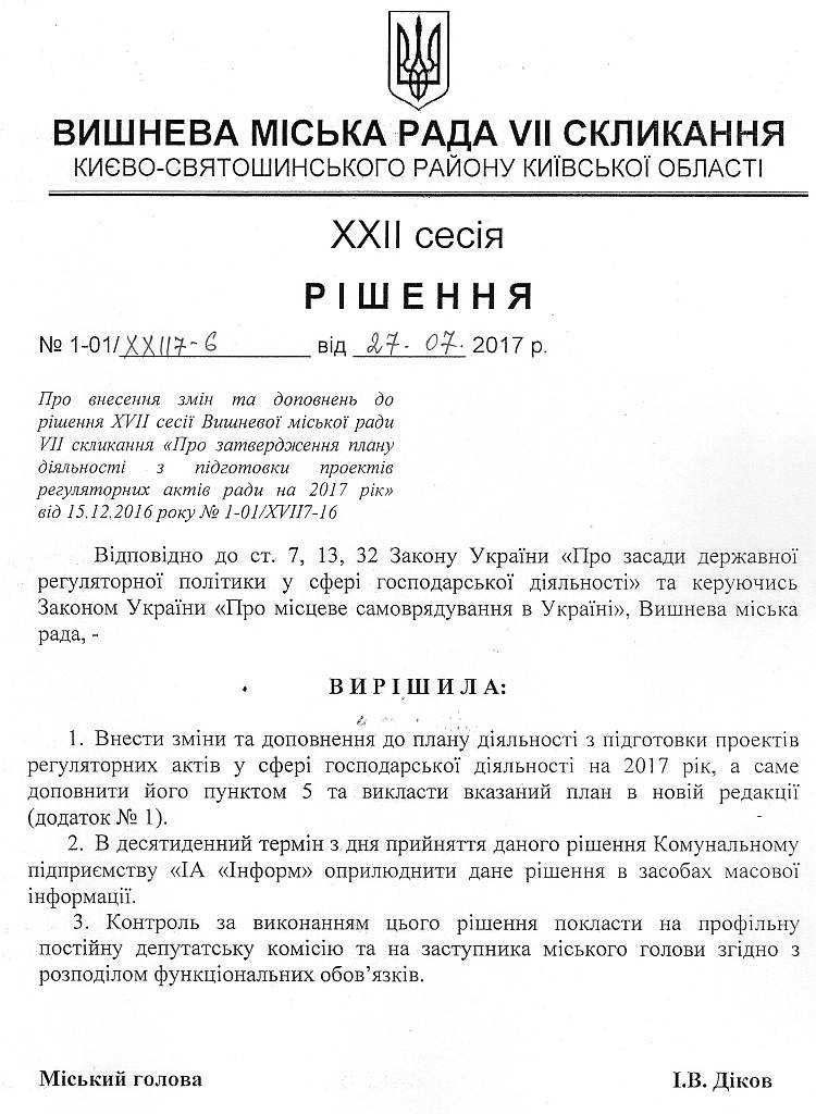 Проекти рішень XXІI сесіЇ VIІ скликання